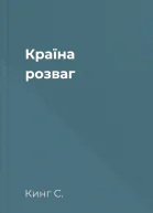 Країна розваг