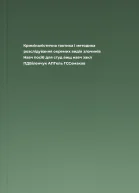 Криміналістична тактика і методика розслідування окремих видів злочинів Навч посіб для студ вищ навч закл  ПДБіленчук АПГель ГССемаков