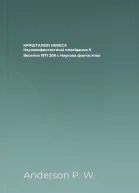  КРИШТАЛЕВІ НЕБЕСА Науковофантастичні оповідання  К Веселка 1971  208 с  Наукова фантастика