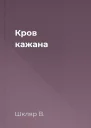 Кров кажана
