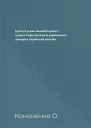 Куми та кумки анекдоти давні і сучасні Серія Антологія українського анекдота Українська веселка