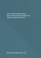 Куми та кумки анекдоти давні і сучасні Серія Антологія українського анекдота Українська веселка