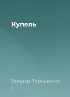 Купель