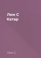 Лем С Катар