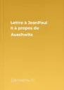 Lettre à JeanPaul II à propos de Auschwitz