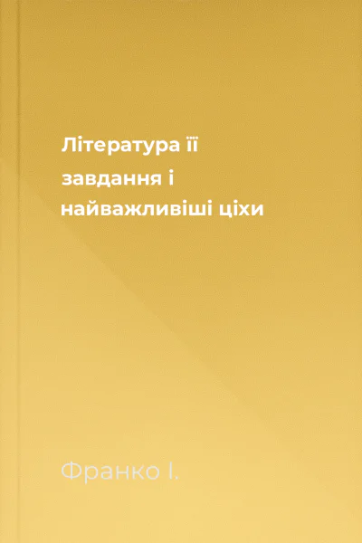 Література її завдання і найважливіші ціхи