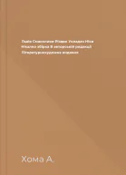 Львів Смаколики Різдво Укладач Ніка Нікалео збірка В авторській редакції Літературнохудожнє видання
