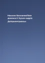 Максим БеспаловЛіхіе девяності Кузня кадрів Дніпропетровськ