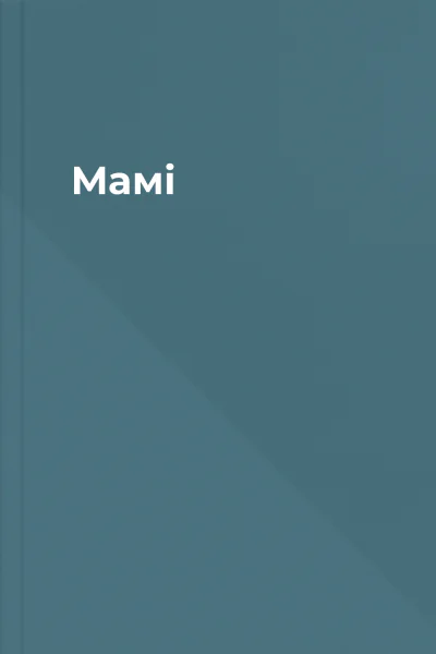 Мамі