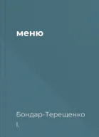 меню