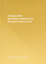 Межник або Всесвітнє Свавілля Ч1 На грані світла й тіні