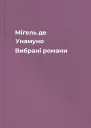 Міґель де Унамуно Вибрані романи
