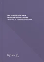 Мiй прадiдусь i я або ж Великий хлопчак i малий хлопчак на украинском языке