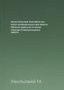 Микола Хвильовий Санаторійна зона Повісті оповідання роман Серія Шкільна бібліотека української та світової літератури Літературнохудожнє видання