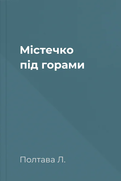 Містечко під горами