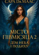 Місто Півмісяця 2 Дім Неба і Подиху