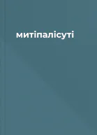 митіпалісуті