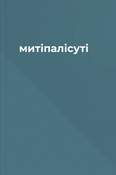 митіпалісуті