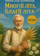 Многії літа Благії літа