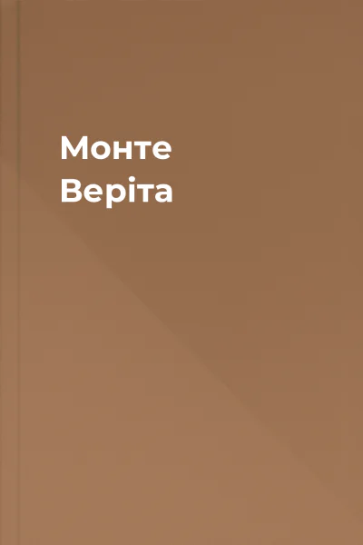 Монте Веріта