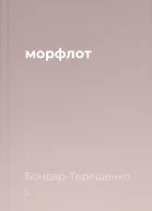 морфлот