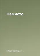 Намисто