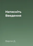 Натисніть Введення