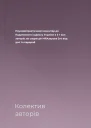 Науковопрактичний коментар до Податкового кодексу України в 3 т  кол авторів заг редакція МЯАзарова  2ге вид доп та перероб