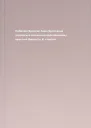 Небелюк Ярослав Анна Ярославна українська княжна на королівському престолі Франції в XI сторіччі