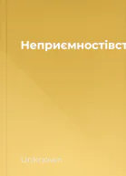НеприємностівстаршіишколіБреишоу