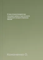 Ні пуху ні луски Анекдоти про мисливців і рибалок Серія Антологія українського анекдота Українська веселка