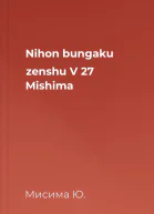 Nihon bungaku zenshu V 27 Mishima