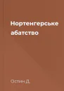 Нортенгерське абатство