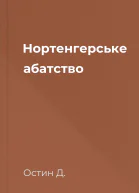 Нортенгерське абатство