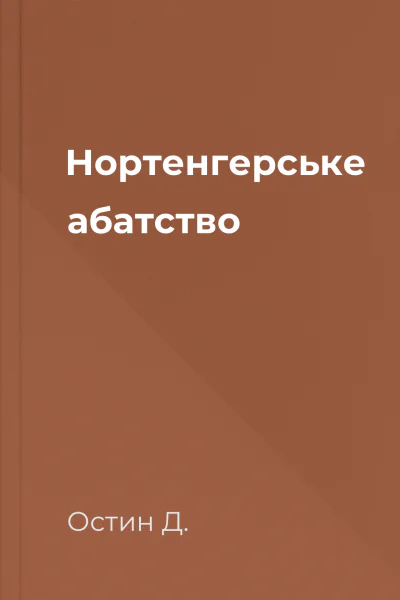 Нортенгерське абатство