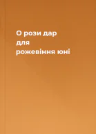 О рози дар для рожевіння юні