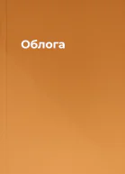 Облога