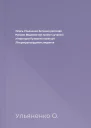 Олесь Ульяненко Богемна рапсодія Романи Видавничий проект сучасної літератури Приватна колекція Літературнохудожнє видання