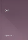 Олі