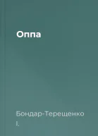 Оппа