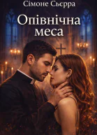 Опівнічна меса