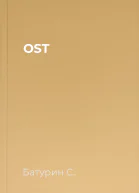 OST