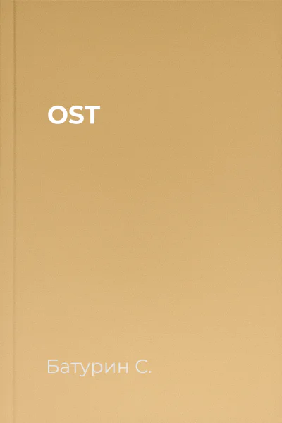 OST