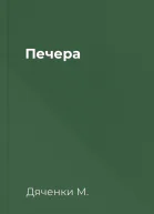 Печера
