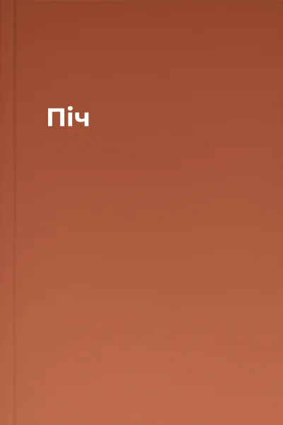 Піч