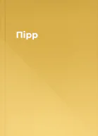 Пірр