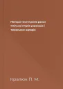 Півтори тисячі років разом Спільна історія українців і тюркських народів
