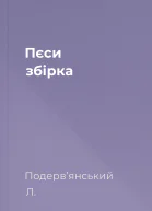 Пєси збірка