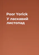Poor Yorick У ласкавий листопад