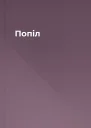 Попіл